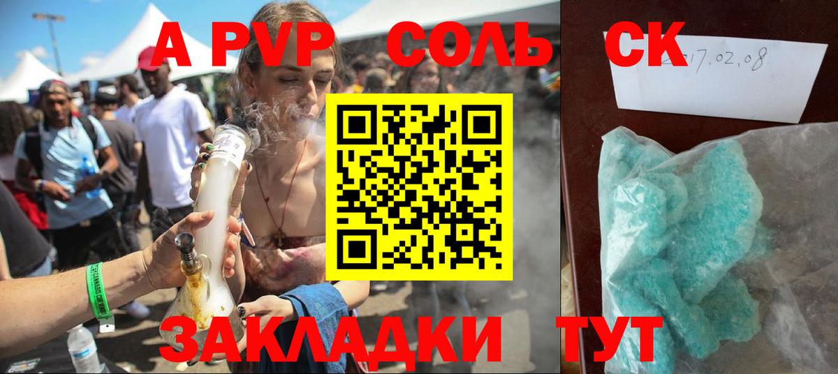 A PVP Соль Костомукша