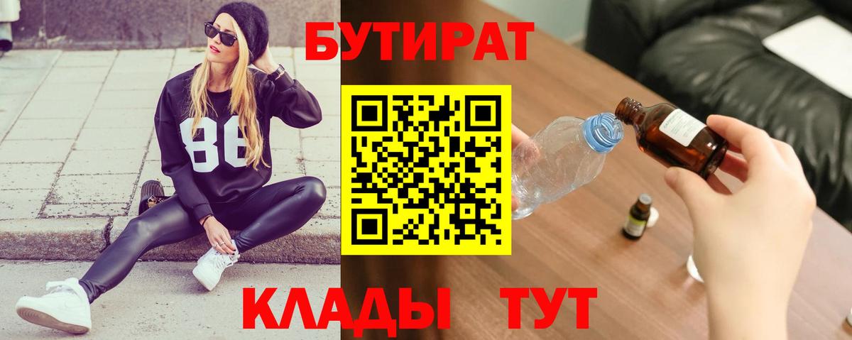 БУТИРАТ 1.4BDO Костомукша