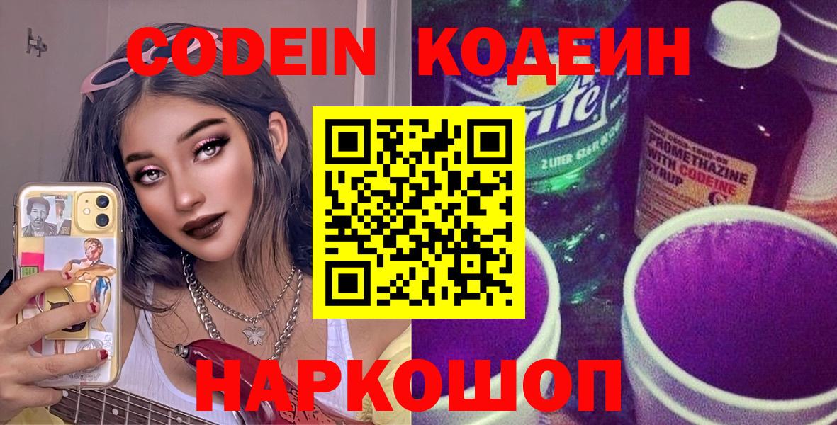 Кодеиновый сироп Lean Purple Drank Костомукша