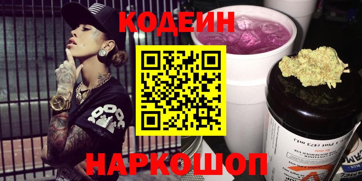 Кодеин напиток Lean (лин)  Вход с VPN  Кодеин напиток Lean (лин)  Костомукша 